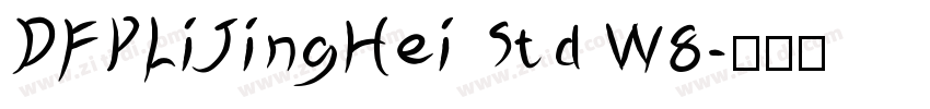 DFPLiJingHei Std W8字体转换